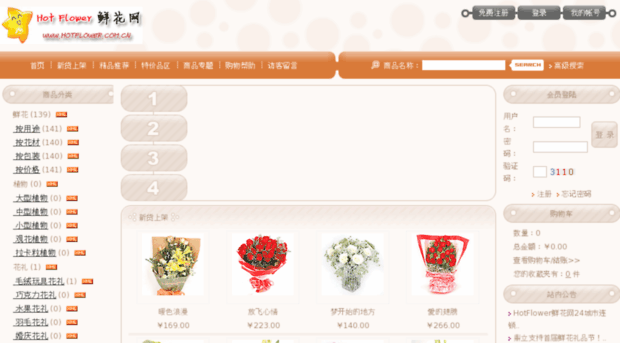 hotflower.com.cn