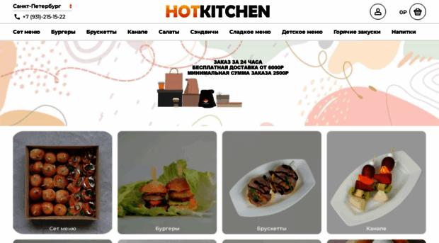 hotkitchen-delivery.ru