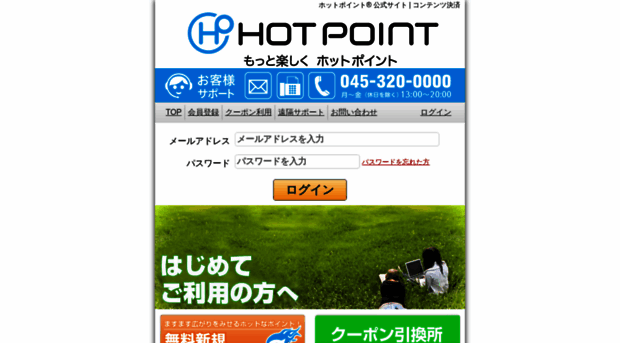 hotpoint.co.jp