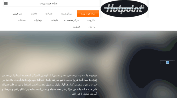 hotpoint.egy.services