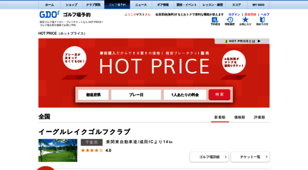 hotprice.golfdigest.co.jp