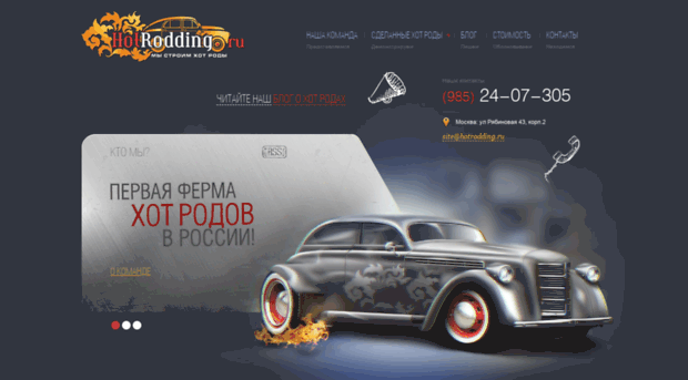 hotrodding.ru