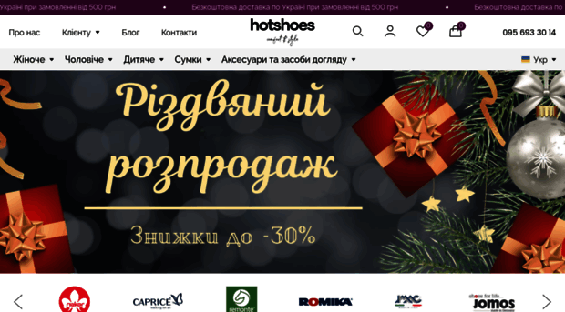 hotshoes.com.ua