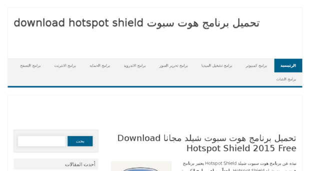 hotspotshield2downloads.com