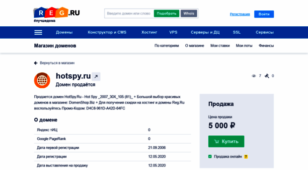 hotspy.ru