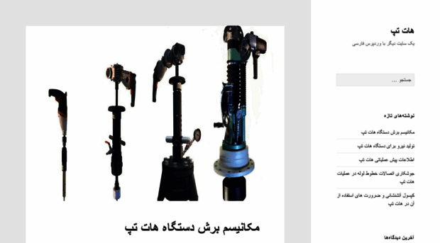 hottap1.ir