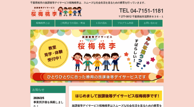 houkago-oubaitouri.com