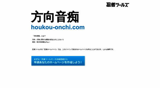 houkou-onchi.com