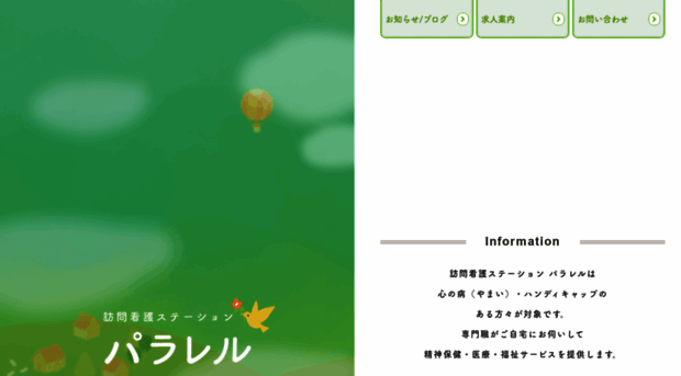 houmon-para.jp