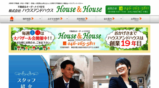 houseandhouse.jp