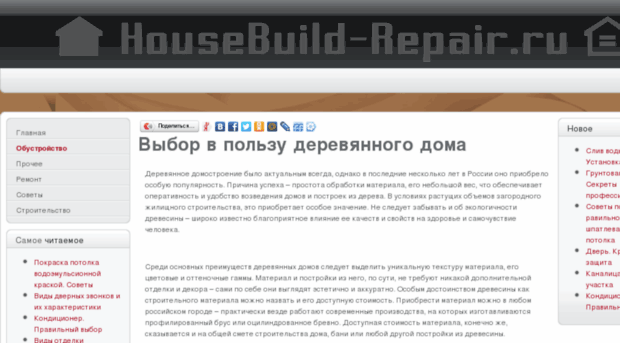 housebuild-repair.ru