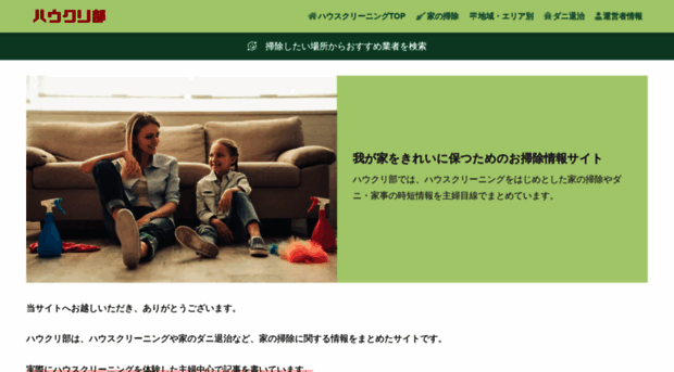 housecleaning.jp