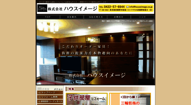 houseimage.co.jp