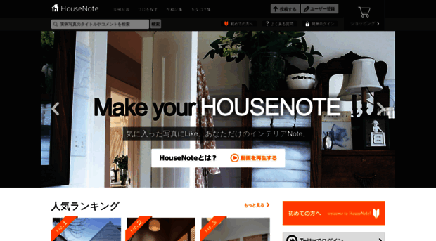 housenote.jp