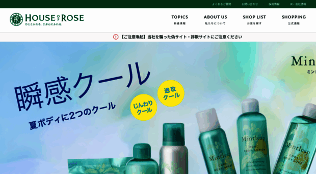 houseofrose.co.jp