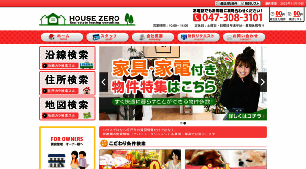 housezero.co.jp