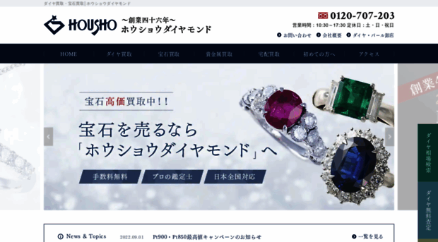 housho-diamond.co.jp