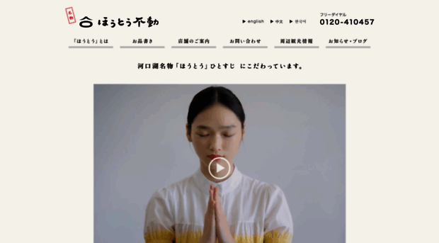 houtou-fudou.jp