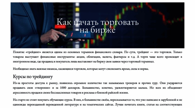 how-to-trade.ru