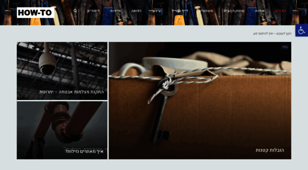 how-to.co.il