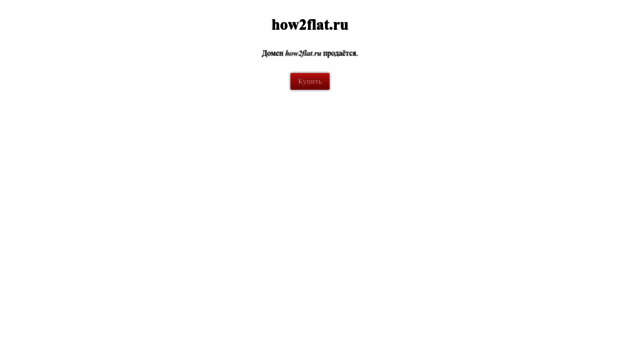 how2flat.ru