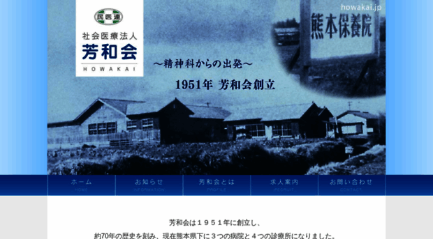 howakai.jp
