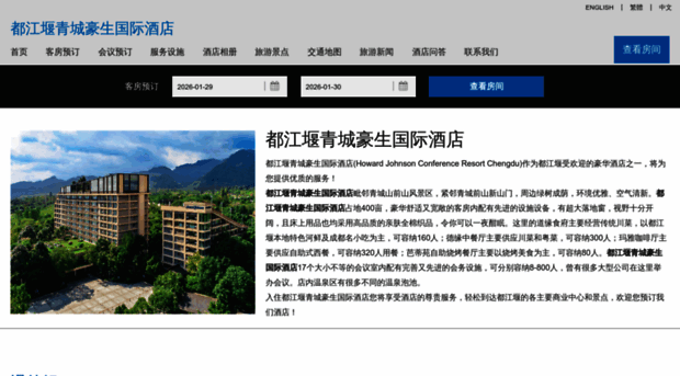 howardjohnsonchengdu.cn