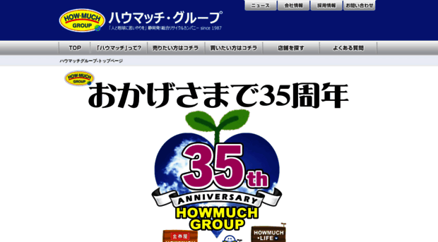howmuch.co.jp