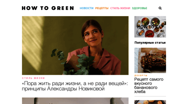 howtogreen.ru