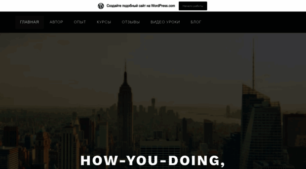 howyoudoingcom.wordpress.com
