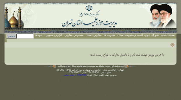 howzehtehran.org