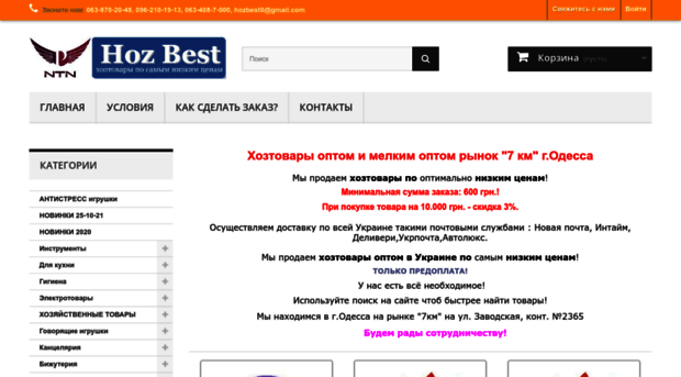 hozbest.com.ua