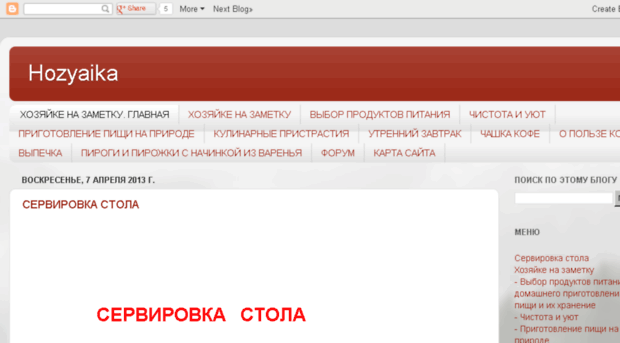 hozyaikenazametku-hozyaika.blogspot.com
