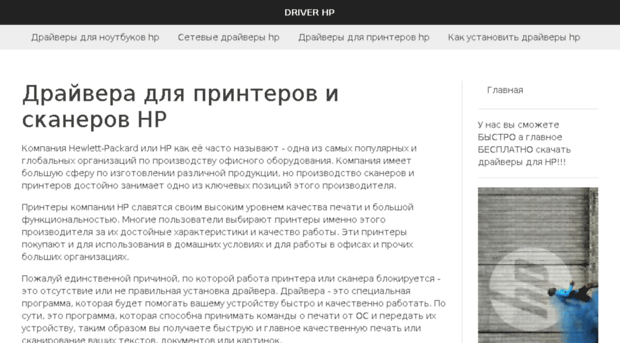 hp-driver.ru