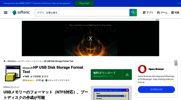 hp-usb-disk-storage-format-tool.softonic.jp