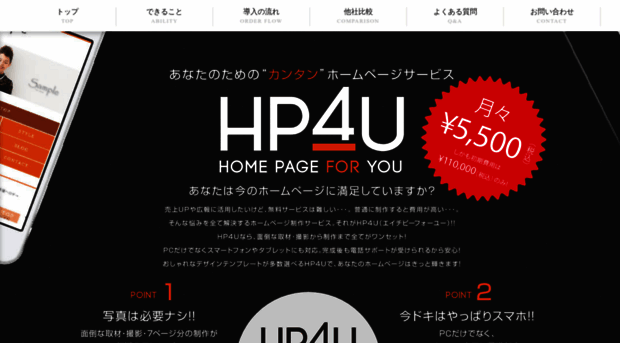 hp4u.jp