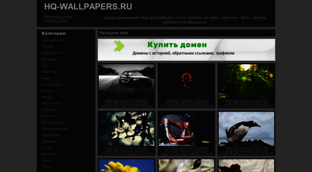 hq-wallpapers.ru