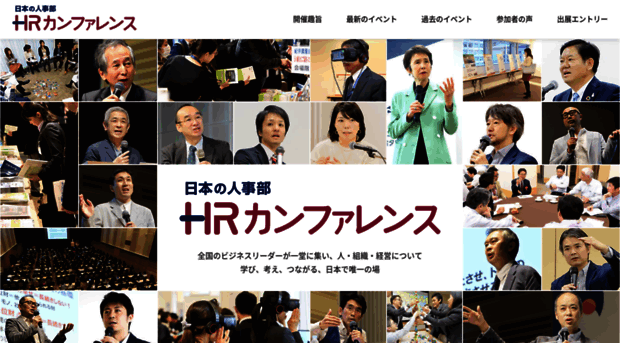 hr-conference.jp