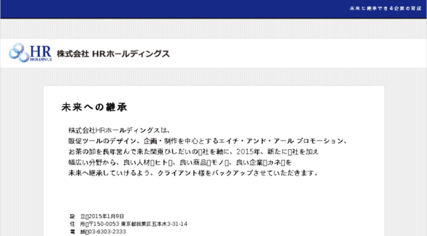 hr-holdings.co.jp