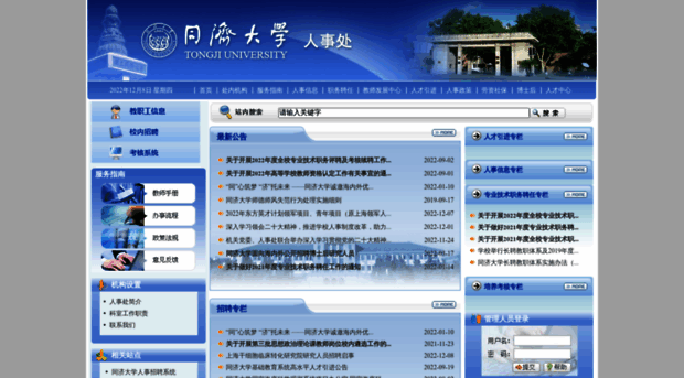 hr.tongji.edu.cn