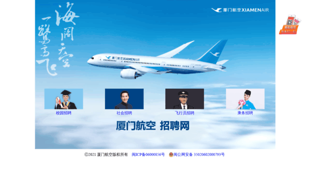 hr.xiamenair.com.cn