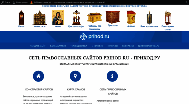 hramspiridona.prihod.ru