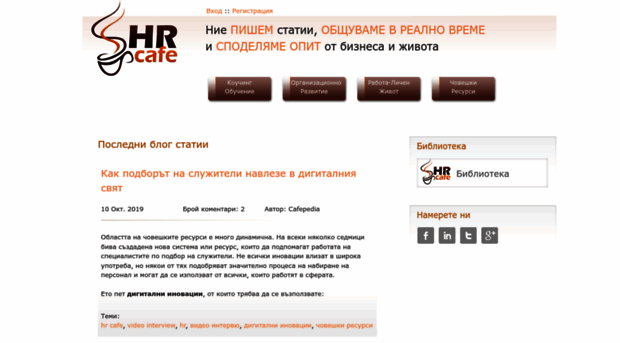 hrcafebg.eu