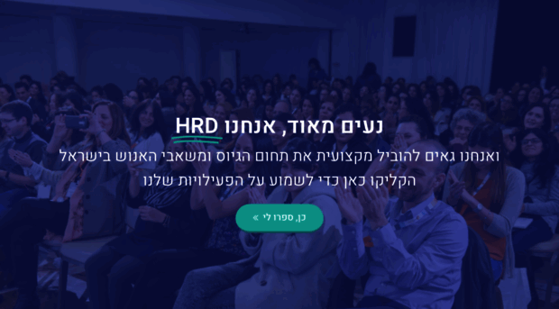 hrd.co.il