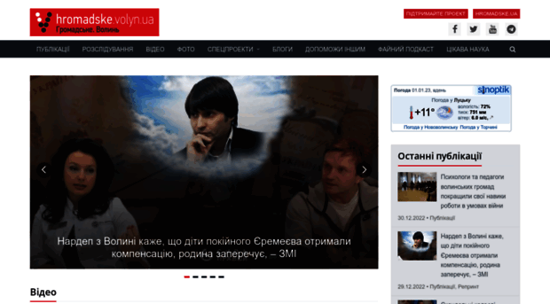 hromadske.volyn.ua