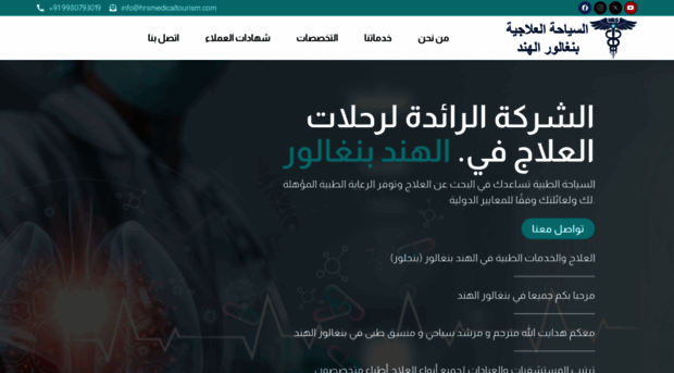 hrsmedicaltourism.com