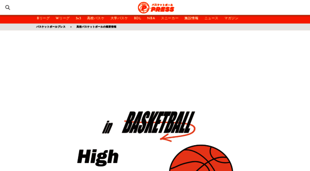 hs-basketpress.com