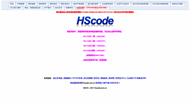 hscode.com.cn