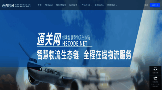 hscode.net
