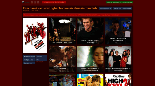 hsm-fanclub.gallery.ru